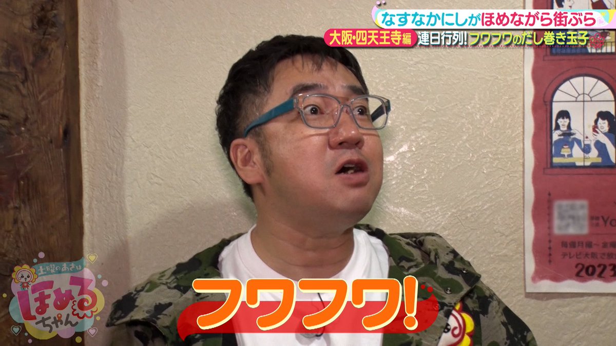 ほめるちゃんです♪ 連日行列ができる ふわふわのだし巻き卵が