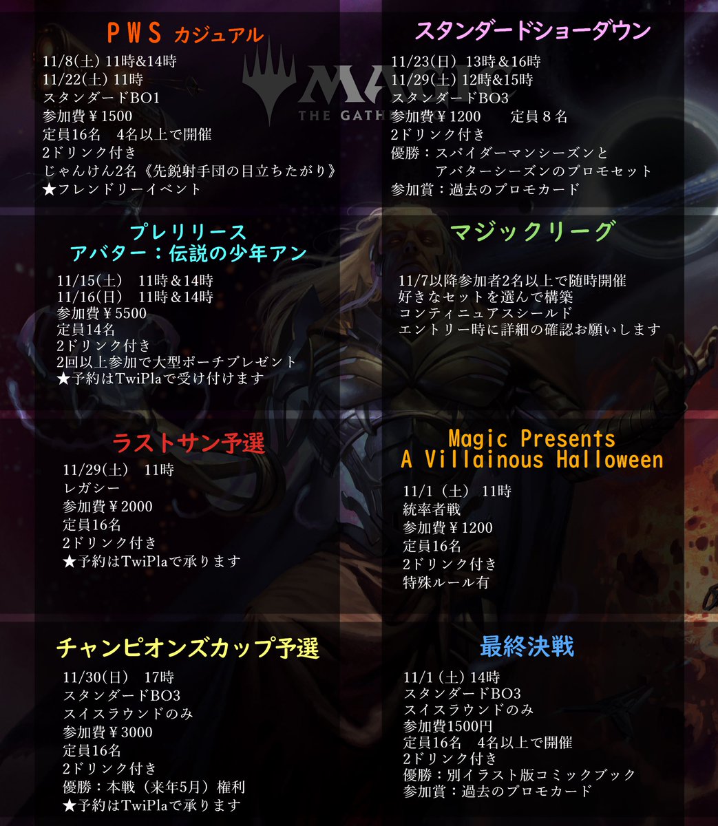 現店舗最後のイベントです ○ 29日（土） ・11時 ラストサン予選
