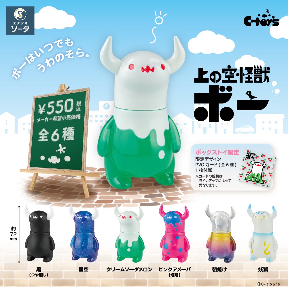 一応ダメ元で… 求) 上の空怪獣ボー ボックスver 第1弾 6種+特典 出