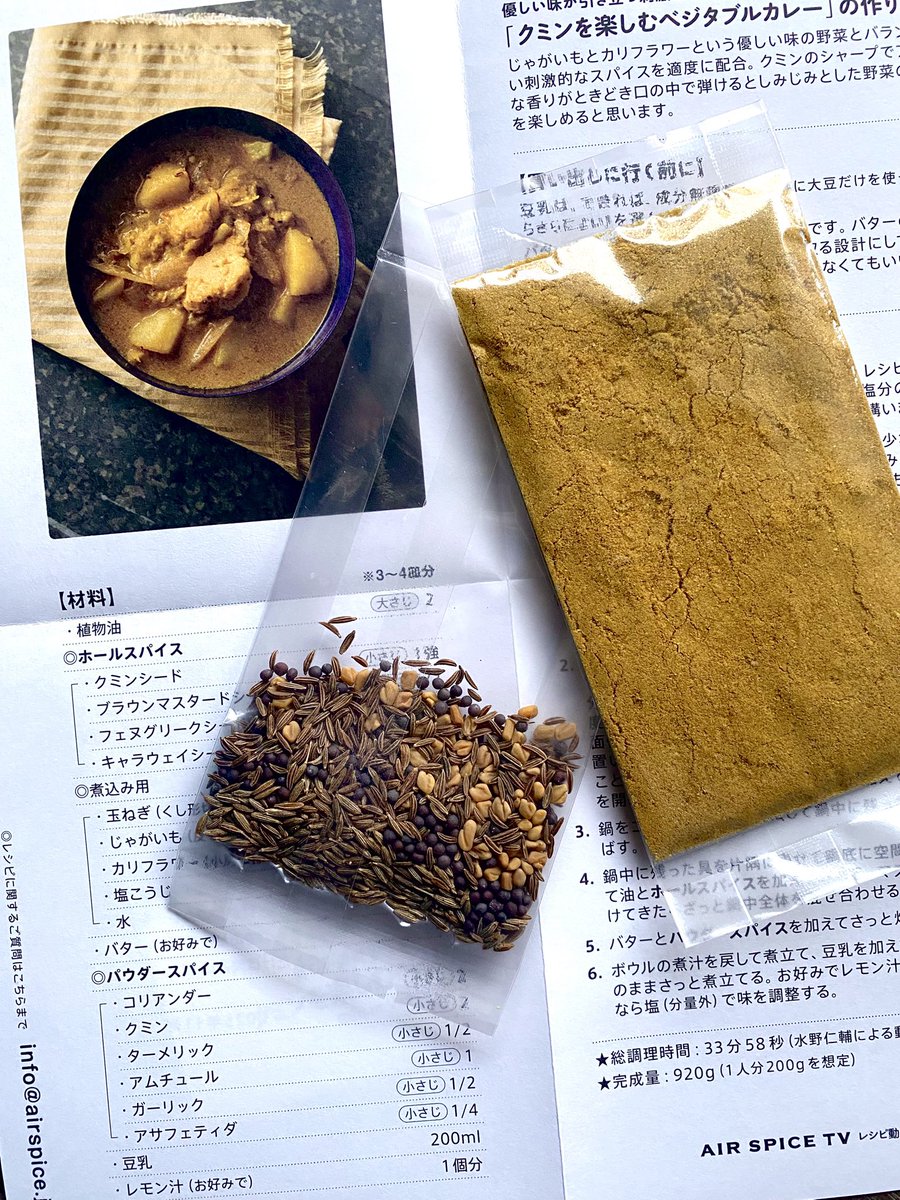 水野仁輔（AIR SPICE / EATME CURRY） (@AIRSPICE_mizuno) / Posts / X