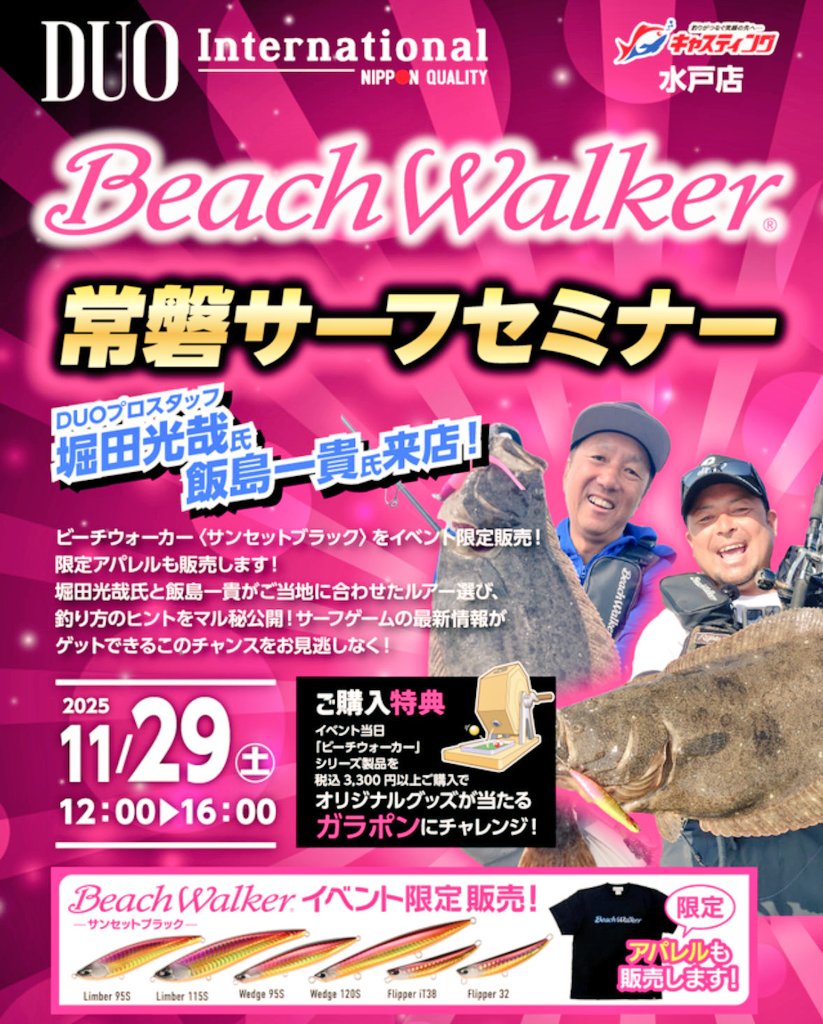 ta2Jb23's tweet photo. おはよう鹿島灘🎣
サーフ感謝前夜祭in茨城
水戸キャスティングの
#BeachWalker
イベント前に
#135MD
でレギュラーヒラメ2枚抜き🤞😎
みんな来てね~👍️
#DUOinternational
#VARIVAS
#PR https://t.co/xrrt65dVAV