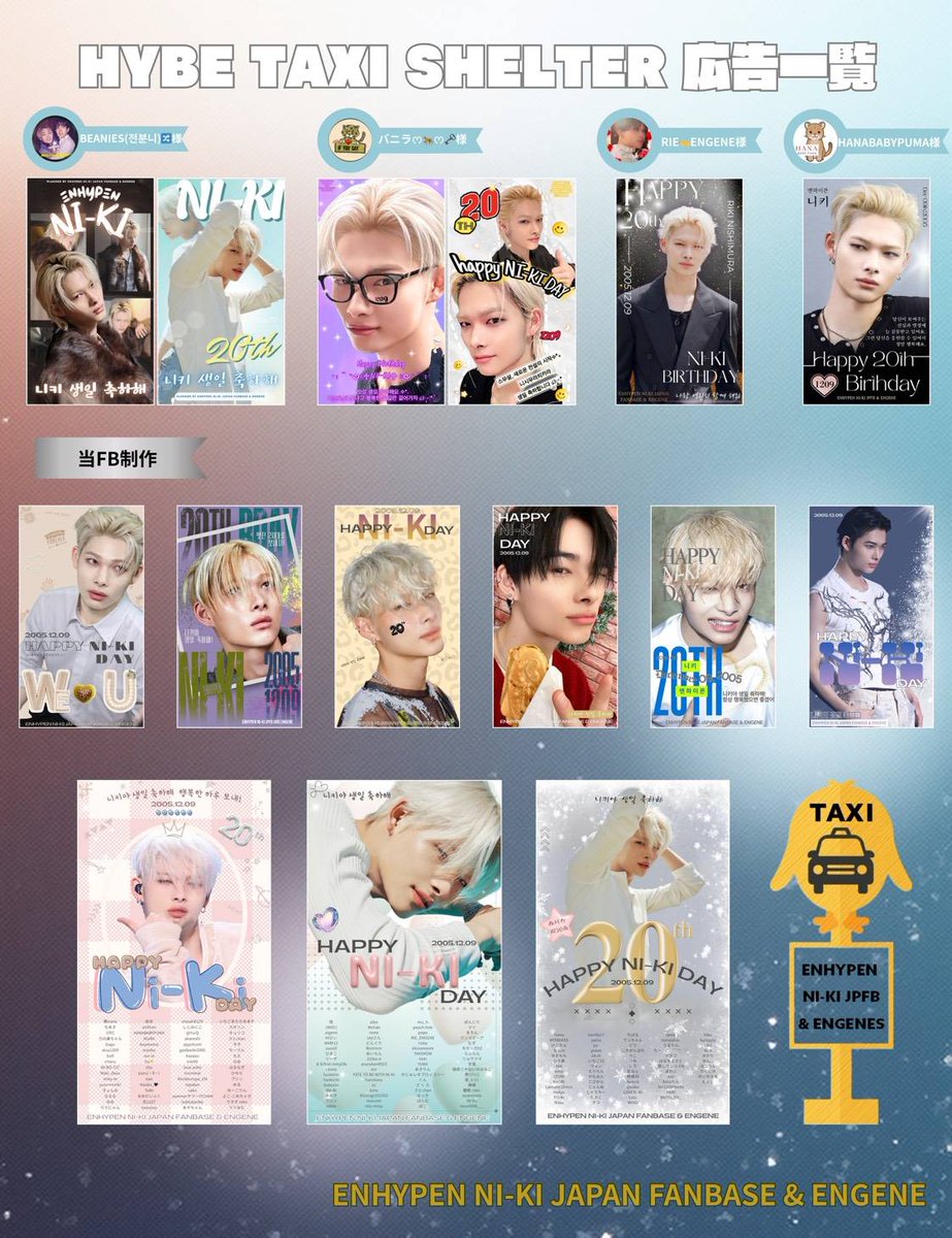 ENHYPEN NI-KI JPFB BDAY PROJECT (@NikittiesJPbday) / Posts / X