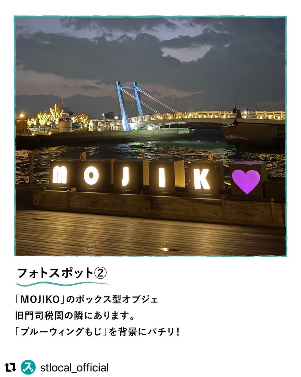 milk_plus1633's tweet photo. 先日の小倉出張は、イルミネーション撮影の仕事でした。ライトアップめっちゃ素敵でした✨✨キャンペーンの詳細はコチラ⇒https://t.co/M840nURZZU
#Repost @stlocal_official
#STLOCAL
#ストローカル
#北九州 #KitaQおもてなしキャンペーン #門司港 #門司港イルミネーション #門司港レトロ浪漫灯彩 https://t.co/eaAi2DZoLF
