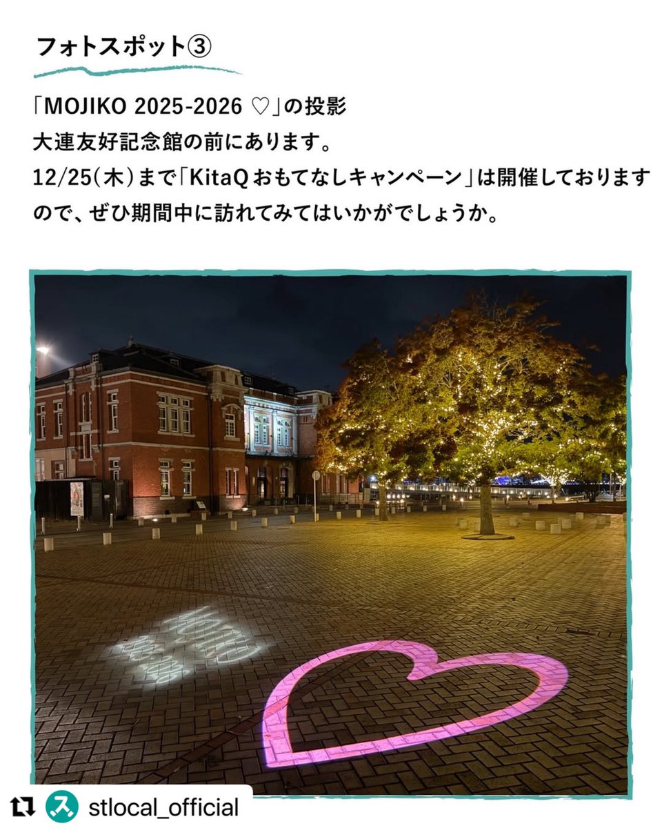 milk_plus1633's tweet photo. 先日の小倉出張は、イルミネーション撮影の仕事でした。ライトアップめっちゃ素敵でした✨✨キャンペーンの詳細はコチラ⇒https://t.co/M840nURZZU
#Repost @stlocal_official
#STLOCAL
#ストローカル
#北九州 #KitaQおもてなしキャンペーン #門司港 #門司港イルミネーション #門司港レトロ浪漫灯彩 https://t.co/eaAi2DZoLF