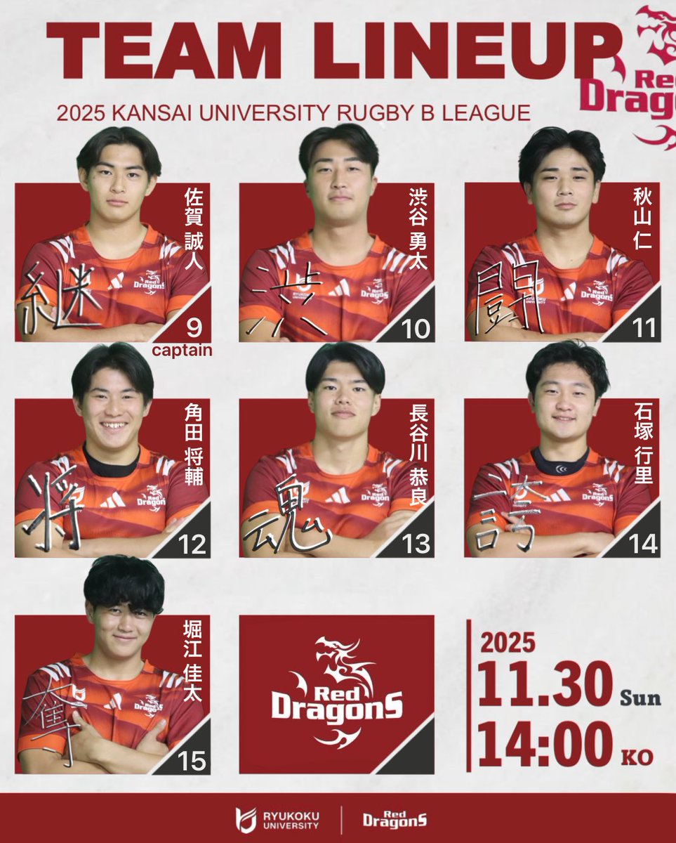 🐉【メンバー発表】2025関西大学ラグビーBリーグ vs 大阪体育大学 11月