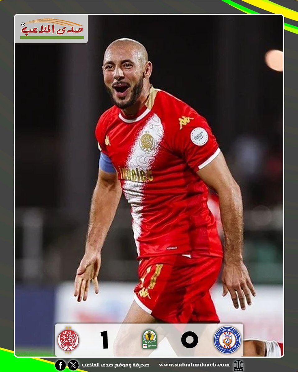 Sadaalmalaaeb's tweet image. ⭕ | كأس الكونفدرالية

 الوداد يقتنص فوزًا هامًا من عزام التنزاني ضمن منافسات المجموعة الـ 2 لـ كأس الكونفدرالية

#كاس_الكونفدرالية
#CAF
#CAFC
#الوداد #عزام
#صحيفة_وموقع_صدى_الملاعب