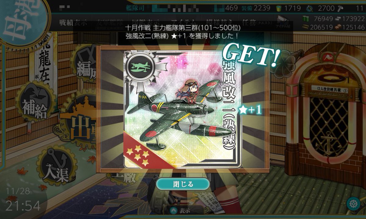 six_million_'s tweet photo. 主力艦隊第三群(101～500位)
●[精鋭水上戦闘機] 強風改二(熟練) ★+1 new!
●[陸軍中戦車] 九七式中戦車(チハ) ★+3

#艦これ 
#月次作戦
#十月作戦
#先行実装 
#新装備
#強風改二(熟練) https://t.co/C0n2H1mnBx