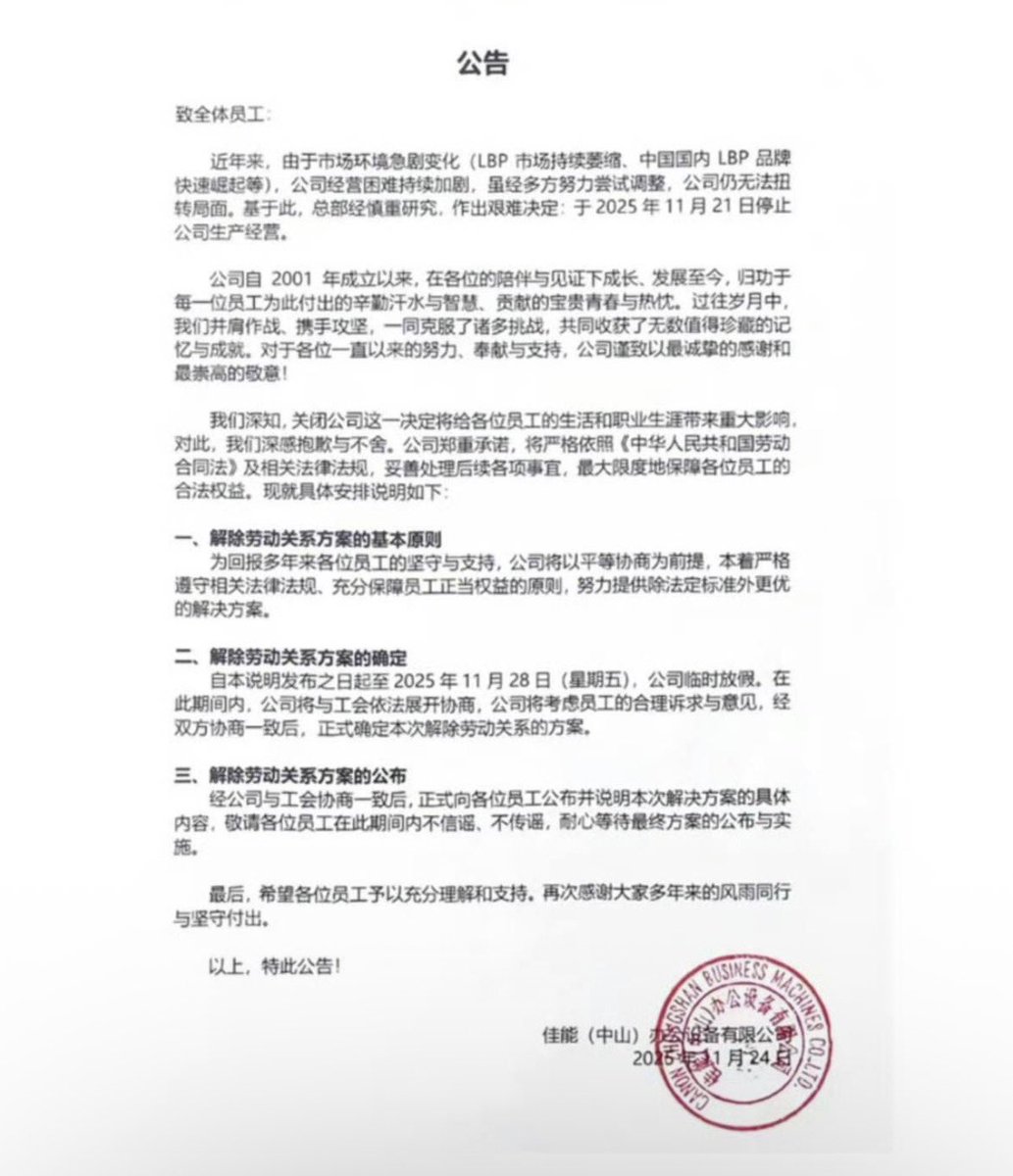 ltshijie's tweet image. 日本大廠中國加工廠關門，1400多中國人失業。