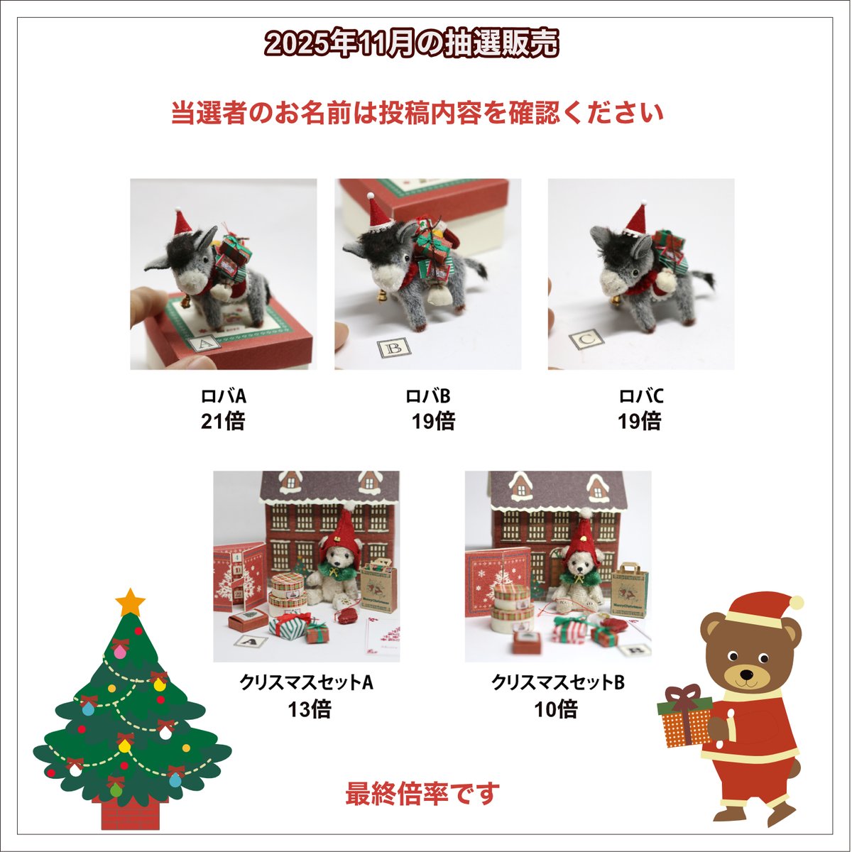 ☆2025年11月の抽選販売☆ 当選された方へメールを送りました。 メール