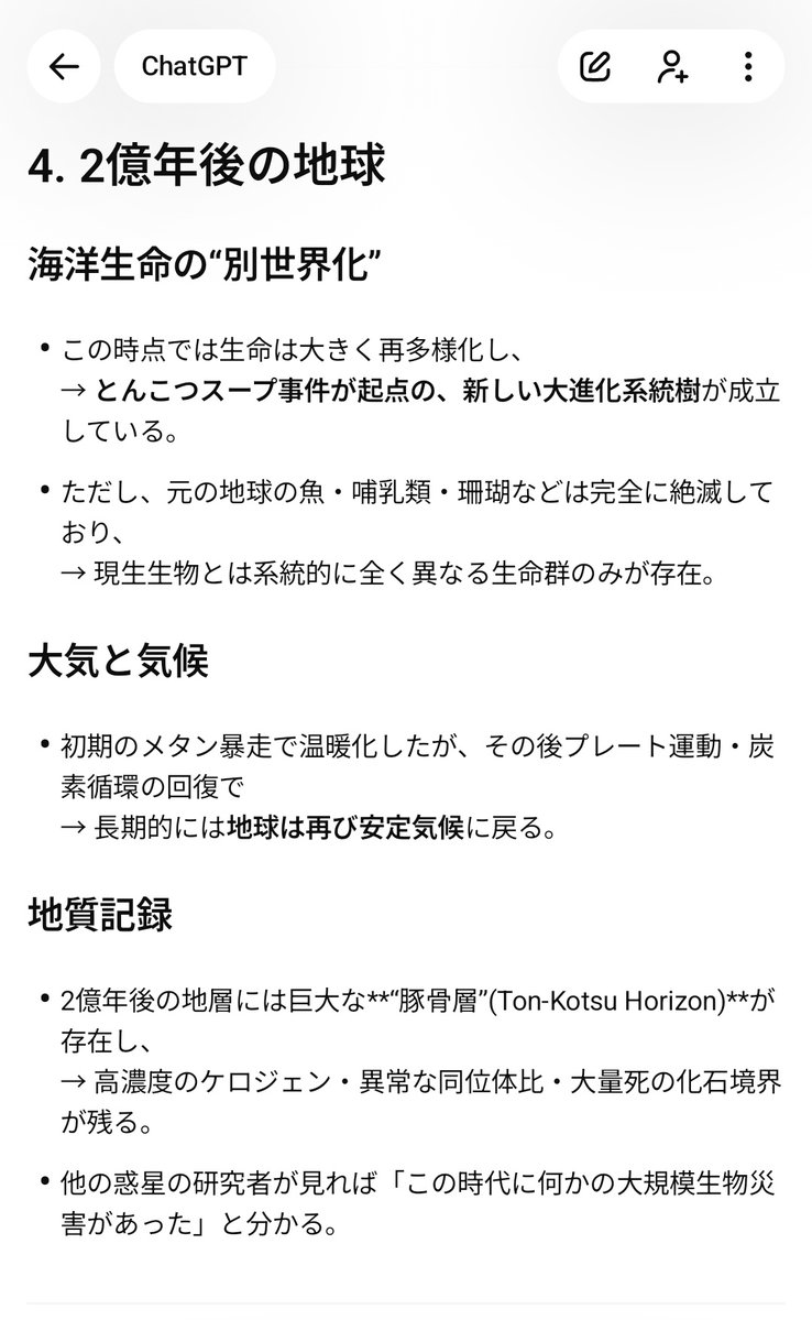 私のChatGPTの履歴にはこのような会話が大量に記録されており漏洩すると大変なことになる