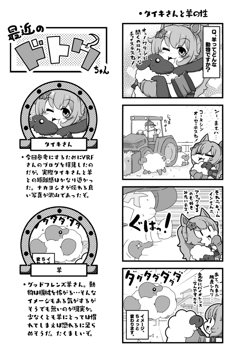 羊大好きなタイキさんかわいい。
後羊は思ったより激しい。

#ウマ娘 #umamusume