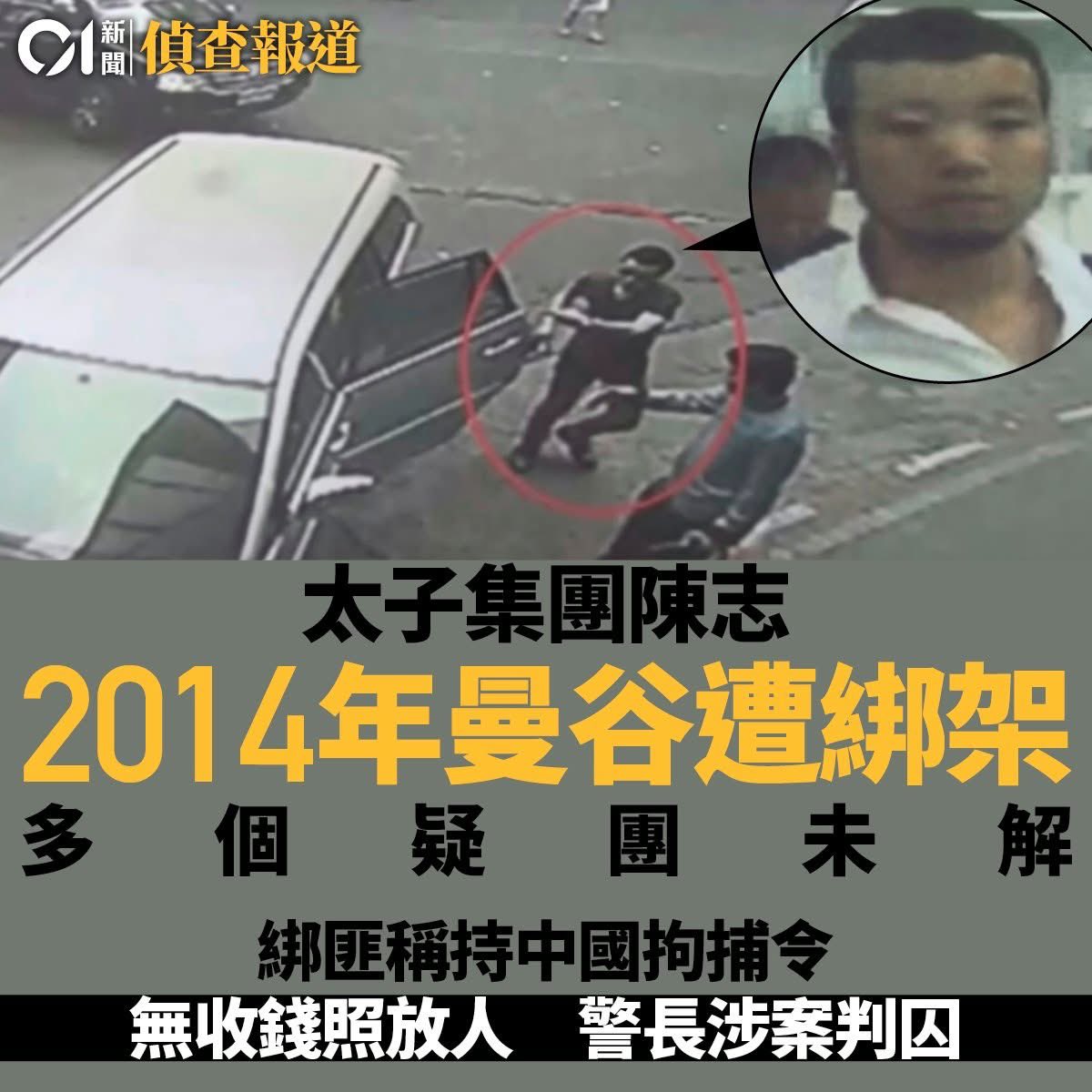 ltshijie's tweet image. 太子集團陳志與中國的關係剪不斷理還亂。