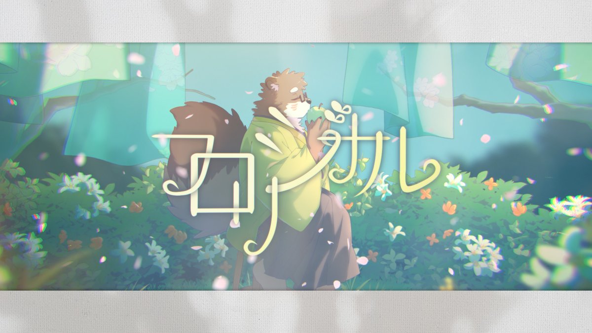 Short投稿】 Mrs. GREEN APPLE『フロリジナル』のshort版を投稿しま