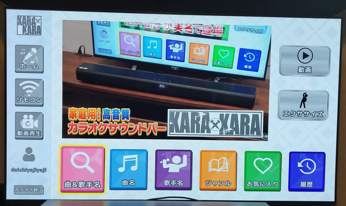 カラオケサウンドバー 自宅で本格カラオケ、歌えるサウンドバー。共同テレビ開発 - AV Watch