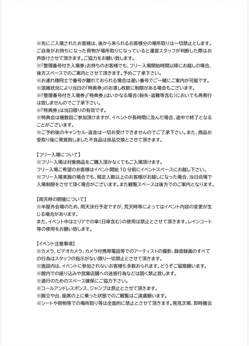 ⚔️本日⚔️ 『1st single「Raptor」発売記念イベント』2部タイム