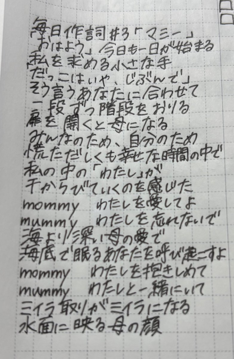 152AN28's tweet photo. 昨日のいいねが励みになったので、今日も書いてみました。 今日のはメロディが思い付いたので曲にしてみるかも。#作詞 https://t.co/c3POWGyD4M