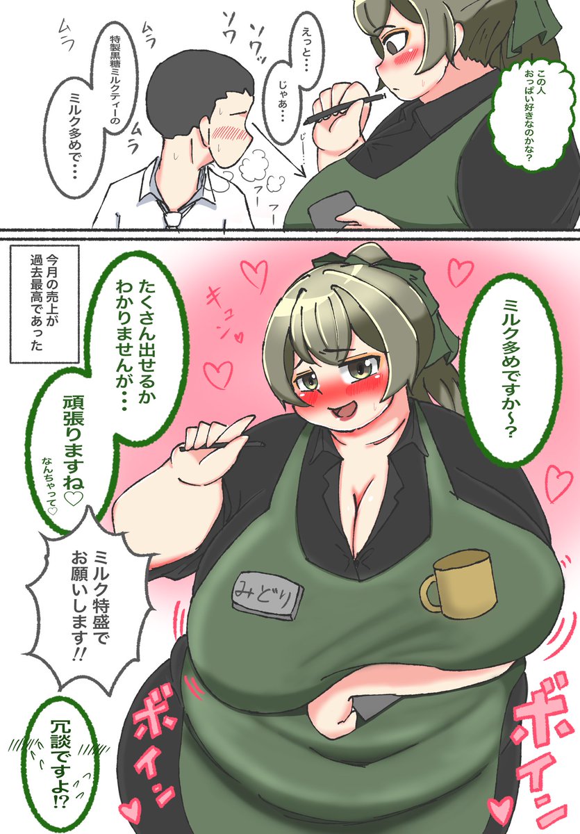 エプロンがお腹や胸にピターッってなってる店員さんいたらいいよね
 #いい肉の日