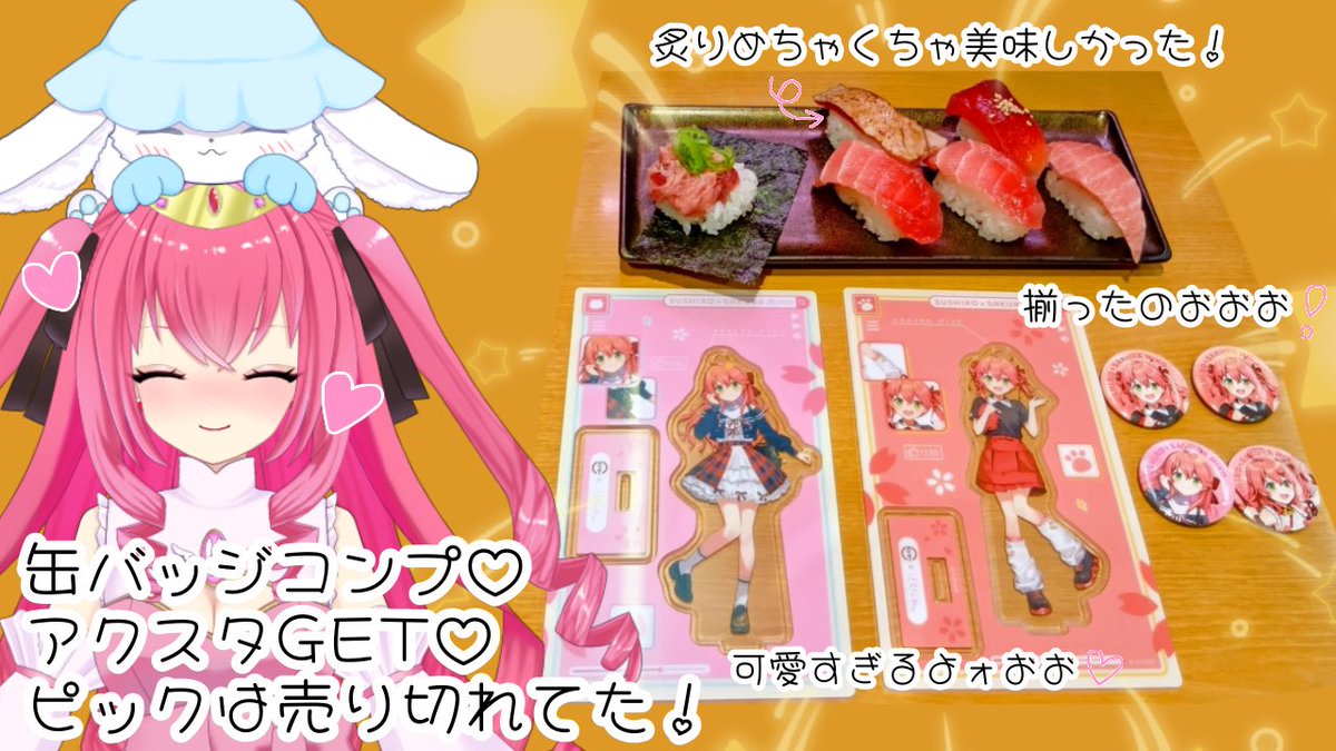 スシロー　さくらみこ　コラボ　ピック以外コンプセット ホロライブ「さくらみこ」×「スシロー」コラボ限定グッズが予約受付中