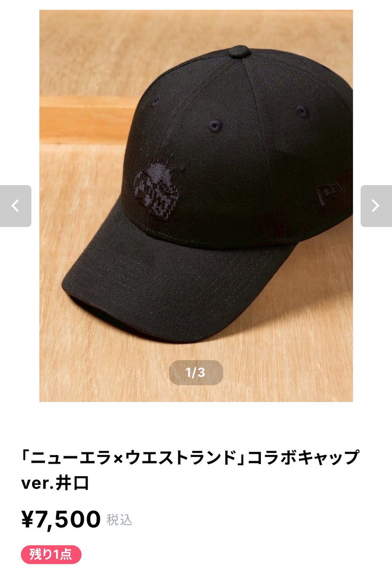⋱本日12時 ネット販売🧢⋰ 「ニューエラ×ウエストランド コラボ