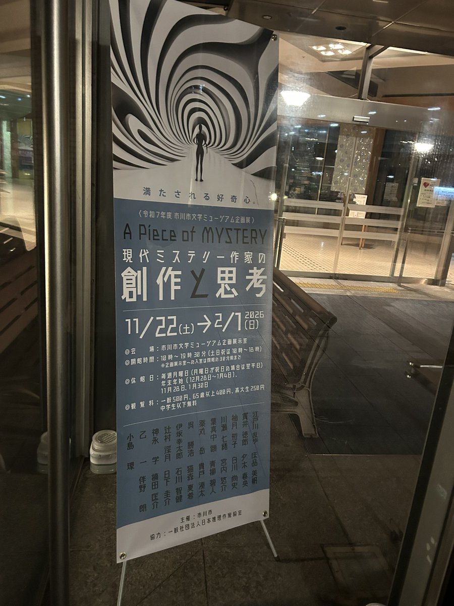 IchikawaLibrary's tweet photo. 一般フロアの特集展示12～2月は、「ミステリ－謎解きの文学」。2階文学ミュージアムの企画展の展示関連作家、図録寄稿作家の本📕をご紹介しています
また“一言メモ” を貼るボードを用意。日頃ミステリを読まれて面白かった衝撃を受けたとっておきの作品、好きな探偵や刑事等を書いてご参加ください🐬 https://t.co/M9lrxZJvbk