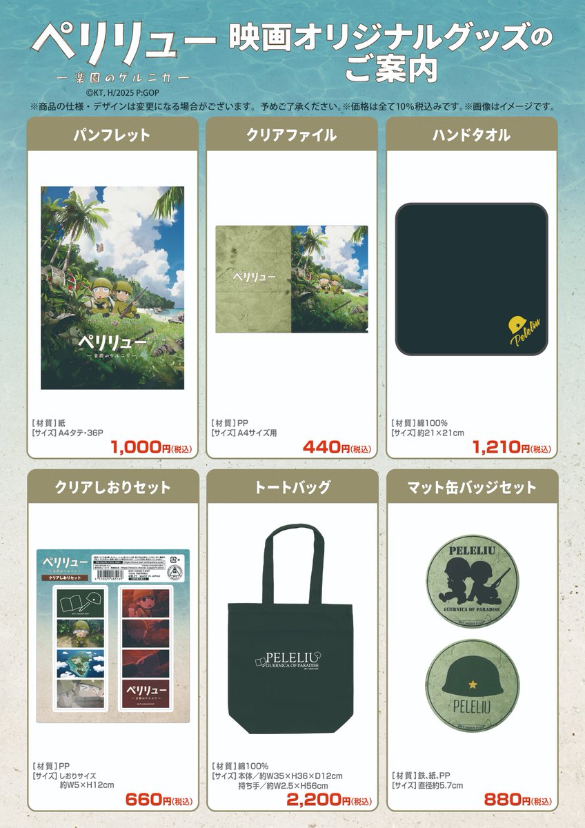 ◥◣ 映画オリジナルグッズ 12/5(金)から発売決定🌱 ◢◤ 公開初日より