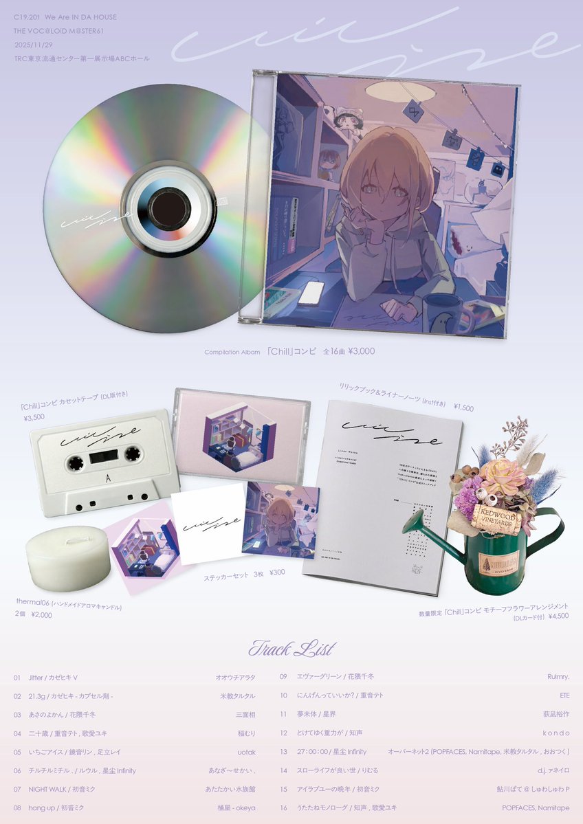 ・:－＝－＝－＝－＝－＝－:・

『Chill』コンピ おしながき

2025 / 11 / 29 (SAT)
The VOC@LOiD M@STER 61
C19,20 『We Are IN DA HOUSE』

・:－＝－＝－＝－＝－＝－:・
#ボーマス61