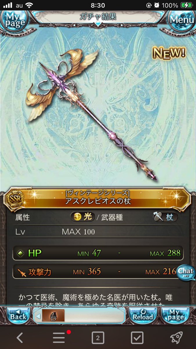 Lib_rary's tweet image. チケットから変な杖出た