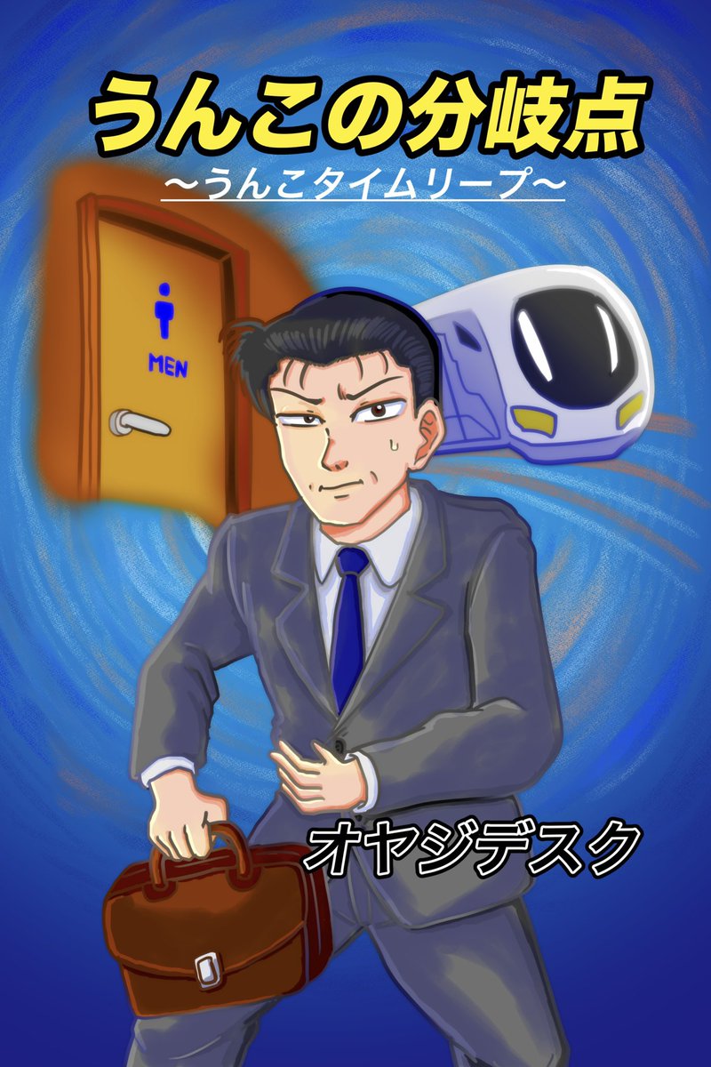 オヤジデスク@ｺﾐﾃｨｱ154「せ18a」 (@oyazi1089) / Posts / X