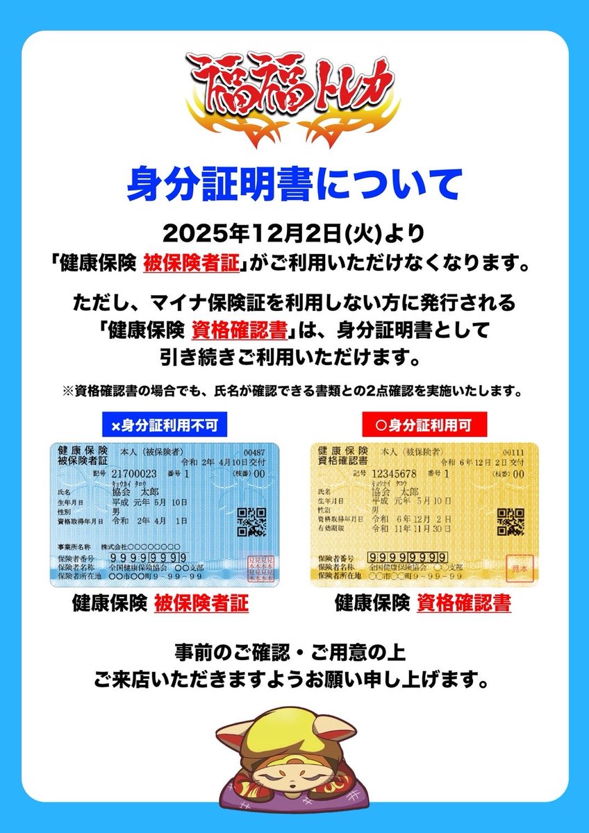 お知らせ】 いつも福福トレカをご利用いただき、誠にありがとうござい