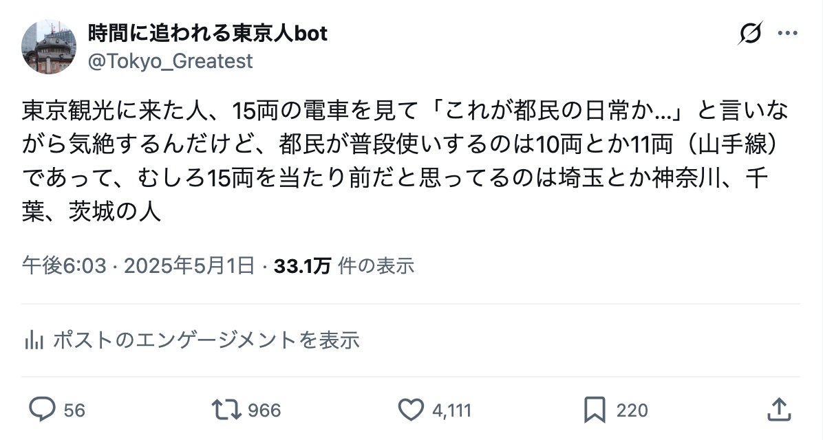 時間に追われる東京人bot tweet media