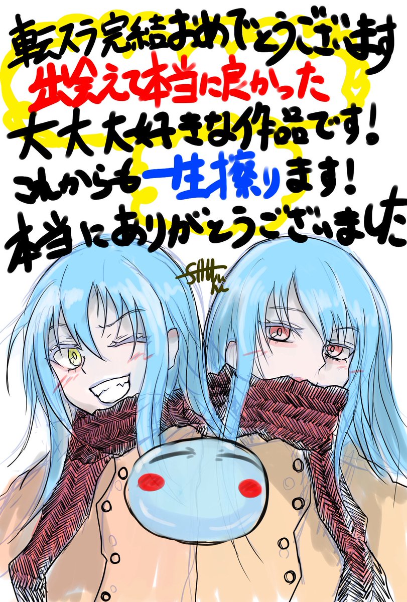 misasagi99's tweet image. 転スラ完結おめでとうございます。
伏瀬先生、みっつばー先生、お疲れ様でした心の底からありがとうございました！
一生色褪せない作品だとは思いますが、一生ファンアート描かせて頂きます！最高でした！！