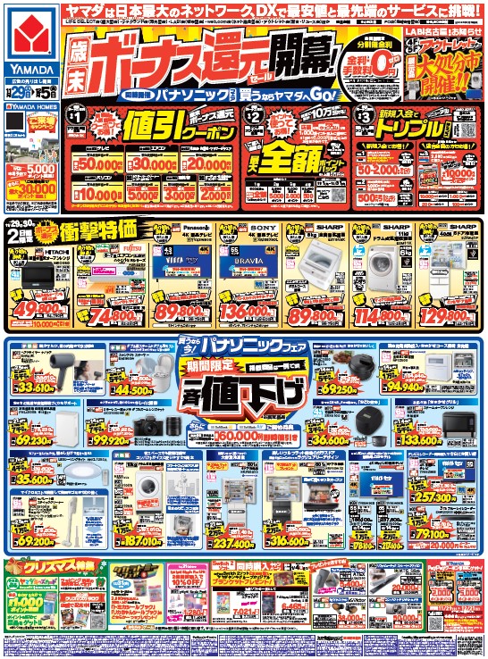 歳末ボーナス還元セール開幕! 値引きクーポンやトリプルチャンスなど