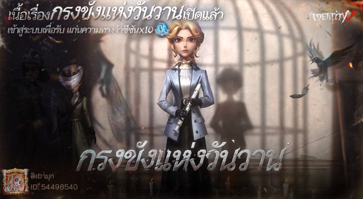 Bakaek's tweet photo. ฉันกำลังเล่น Identity V อยู่ คุณอยากเล่นหรือเปล่า https://t.co/lzYubrjkvt