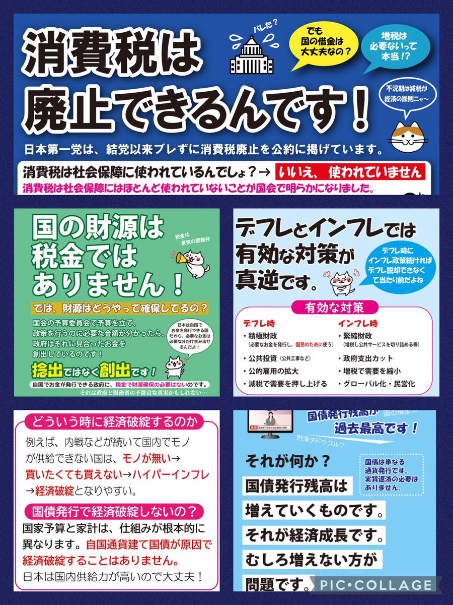 fuyunohiades's tweet image. 頑張れ日本第一党‼️ヾ(≧▽≦*)o
#消費税廃止 
#税は財源ではない 
#税金は財源ではない 
#超積極財政 
#積極財政 
#日本第一党と共に日本を変えよう 
#日本第一党