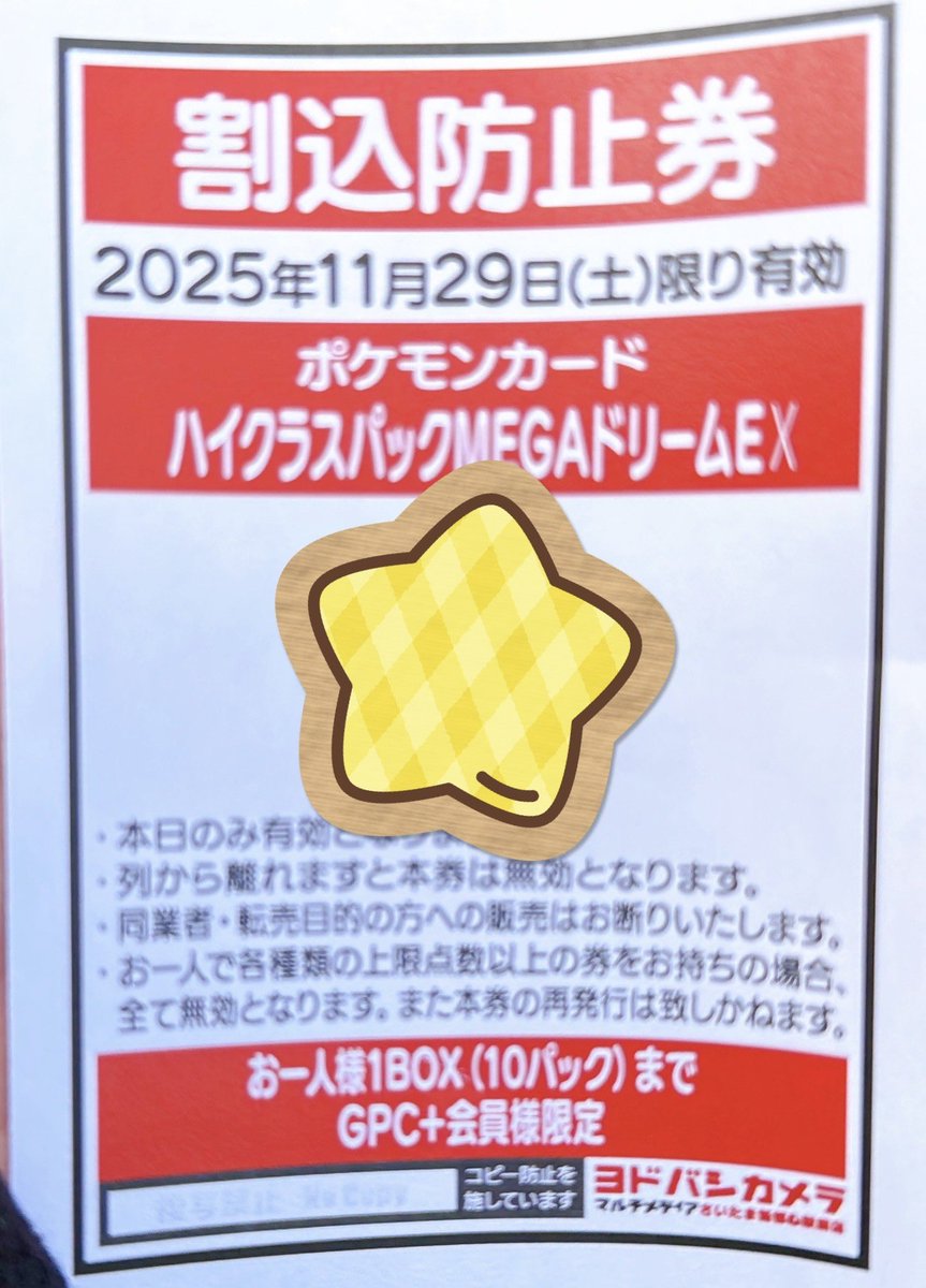 人気ポケカ 販売情報❗】 🏢ヨドバシ新都心 さいたま ✓MEGAドリームex