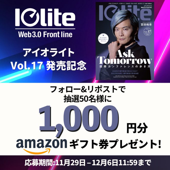 X懸賞(Twitter懸賞)】Amazonギフト券1000円分を50名様にプレゼント【〆
