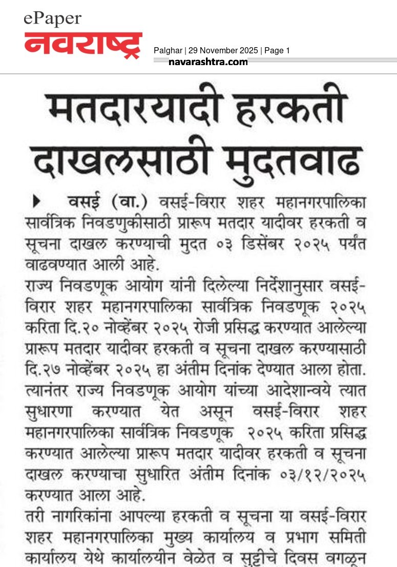 SunilUp23219340's tweet photo. #नवराष्ट्र 
#वसईविरारशहरकर 
#पालघरजिल्हा https://t.co/K91brYSSLO