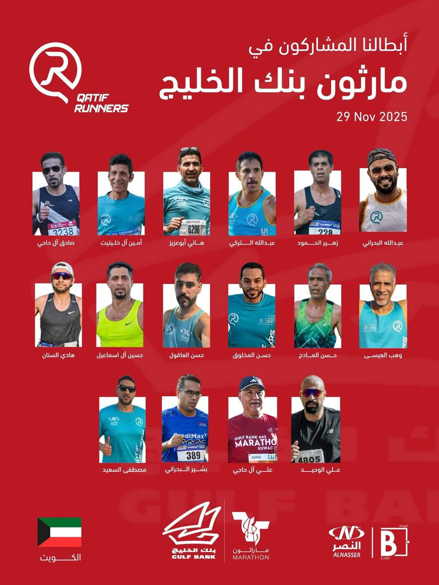 كل التوفيق لأبطالنا المشاركين في #ماراثون_بنك_الخليج بالكويت 🏃🏻‍♂️🏃🏻‍♂️ <a href="/mosgovsa/">وزارة الرياضة</a> <a href="/Saudi_SFA/">فعاليات الرياضة للجميع</a>