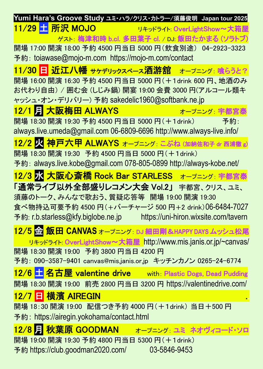 komayakanrinin's tweet photo. Yumi Hara’s Groove Study ユミ・ハラ/クリス・カトラー/須藤俊明Japan tour 2025★12/2(火)神戸ALWAYS：こぶねオープニングアクトります🫡 https://t.co/7Xb2hZRLVS