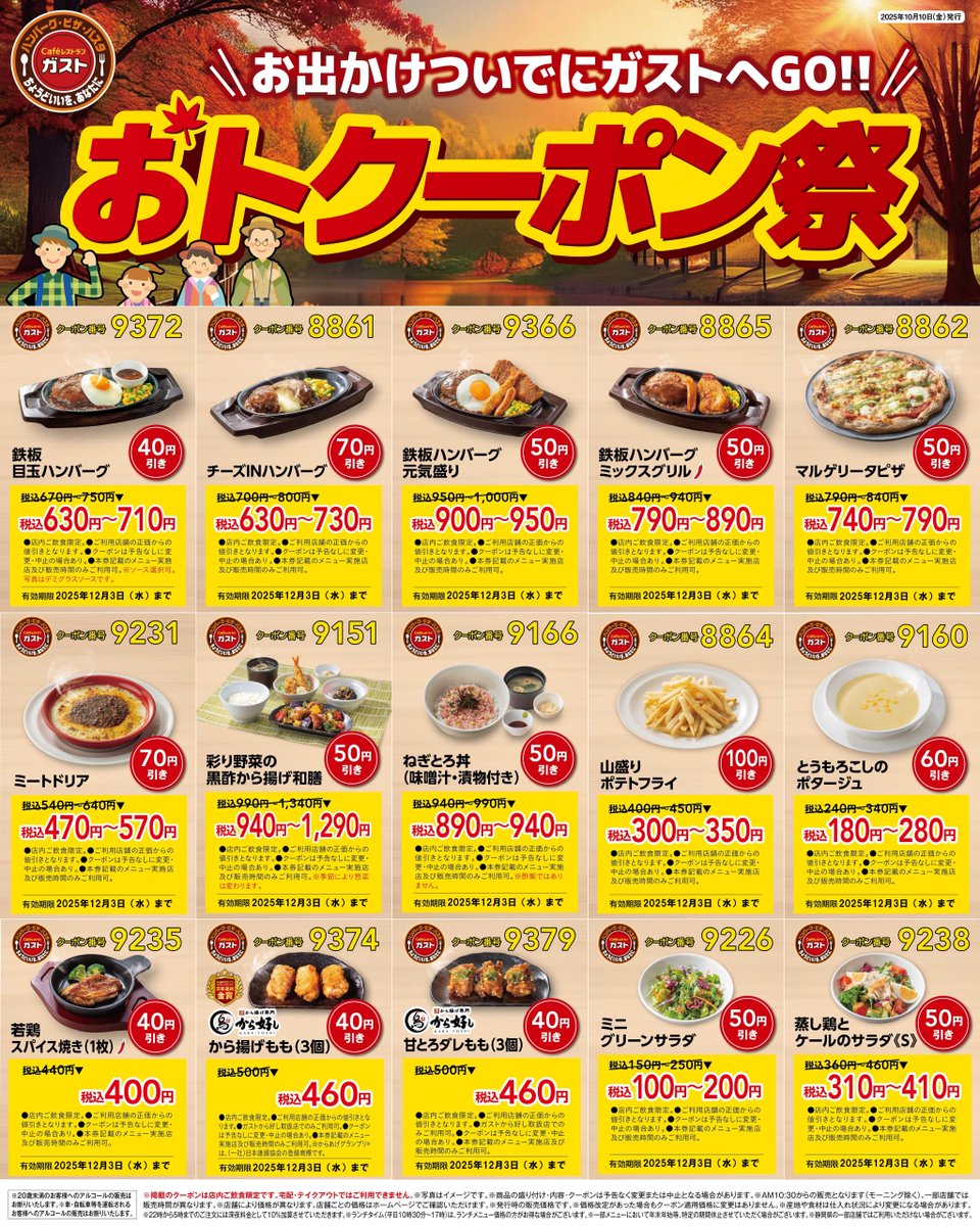 gusto_official's tweet image. ／
今日は年に一度の #いい肉の日🍖✨
＼

ガストのお肉メニューといえば
ふっくらジューシーなハンバーグ！！！

クーポンご利用で…
チーズINハンバーグは 70円OFF‼🎉
ミックスグリルは 50円OFF‼⭐

ぜひお得にお召し上がりください🍖🔥

“ちょうどいいを、あなたに”