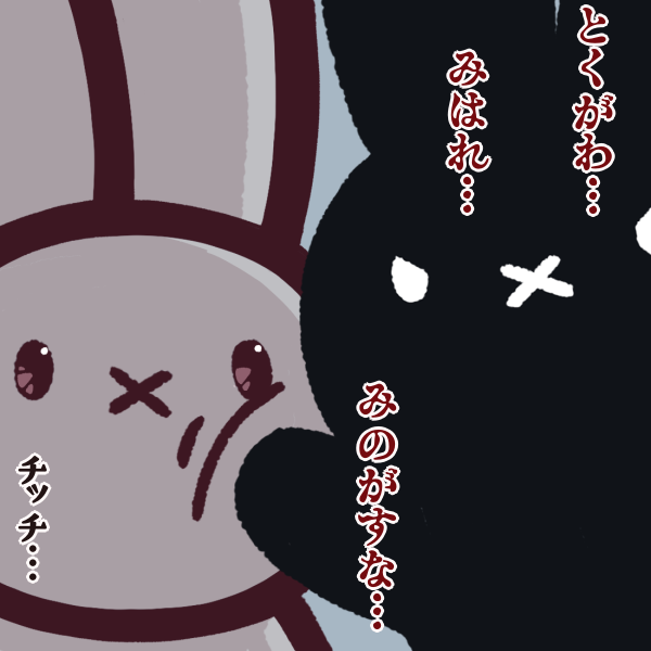 乗り遅れたけど五徳ちゃんの中の方が乃木坂卒業ということで🐰殿や🐇瀬名ちゃんの声出演があったとか…。
ど家絵では🐰五徳ちゃん結構描いてる。
灰うさでしたがこの後は白うさぎになったんじゃないかな… 