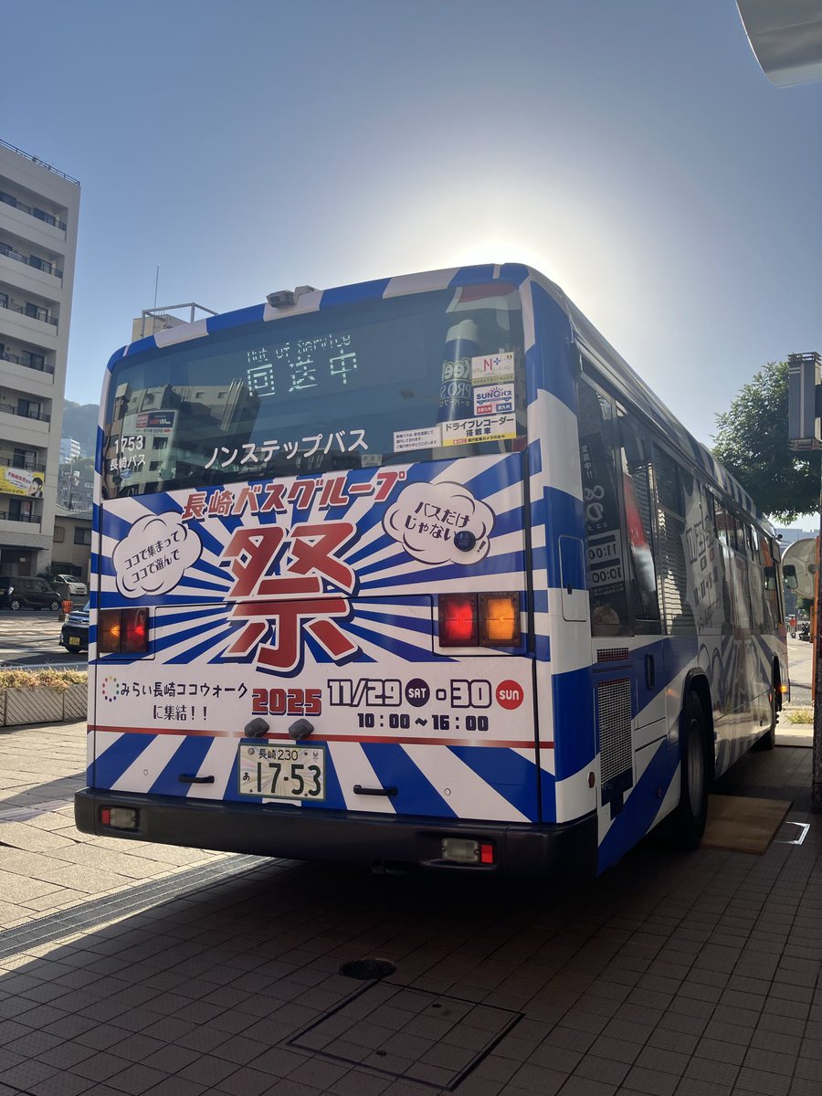 到着したーーーん😺🚌💙
ワクワクん❣️

#いつもありがとう
#長崎バスグループ祭2025