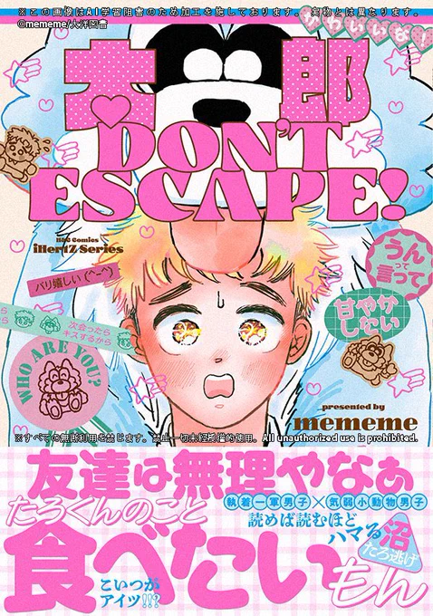 ◦⊹⋯⋯⋯⊹◦◦⊹⋯⋯⋯⊹◦

\12/01発売/
『 太郎 DON'T ESCAPE! 』

◦⊹⋯⋯⋯⊹◦◦⊹⋯⋯⋯⊹◦

謎の着ぐるみ一軍男子
 ×
寂しい太郎 高校一年生

お互い初恋✨
もだもだかわいい楽しいBLです!
よろしくお願いします\( ˆoˆ )/✨

【特典一覧】

アニメイトさま
https://t.co/9h5NImRf0n 