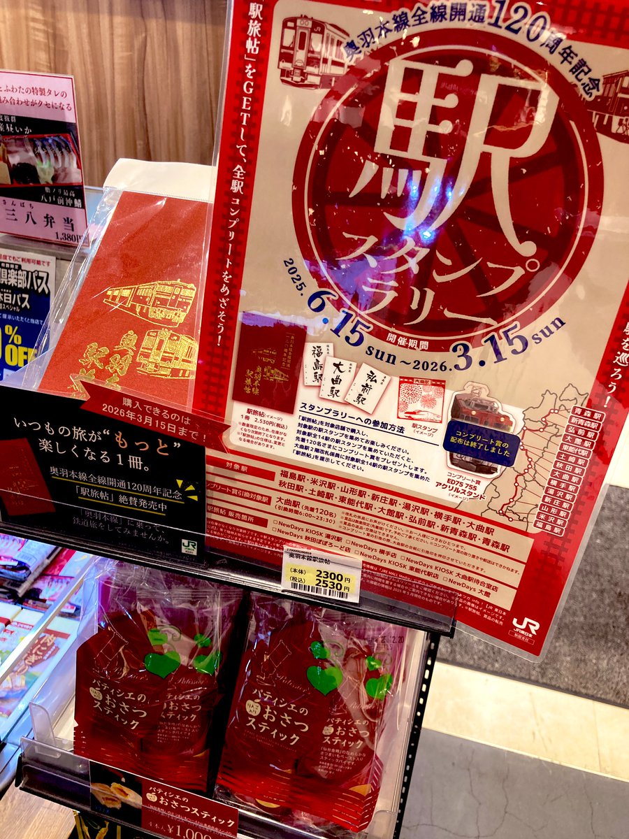 Tsugaru Line (@tsugaru751) / Posts / X