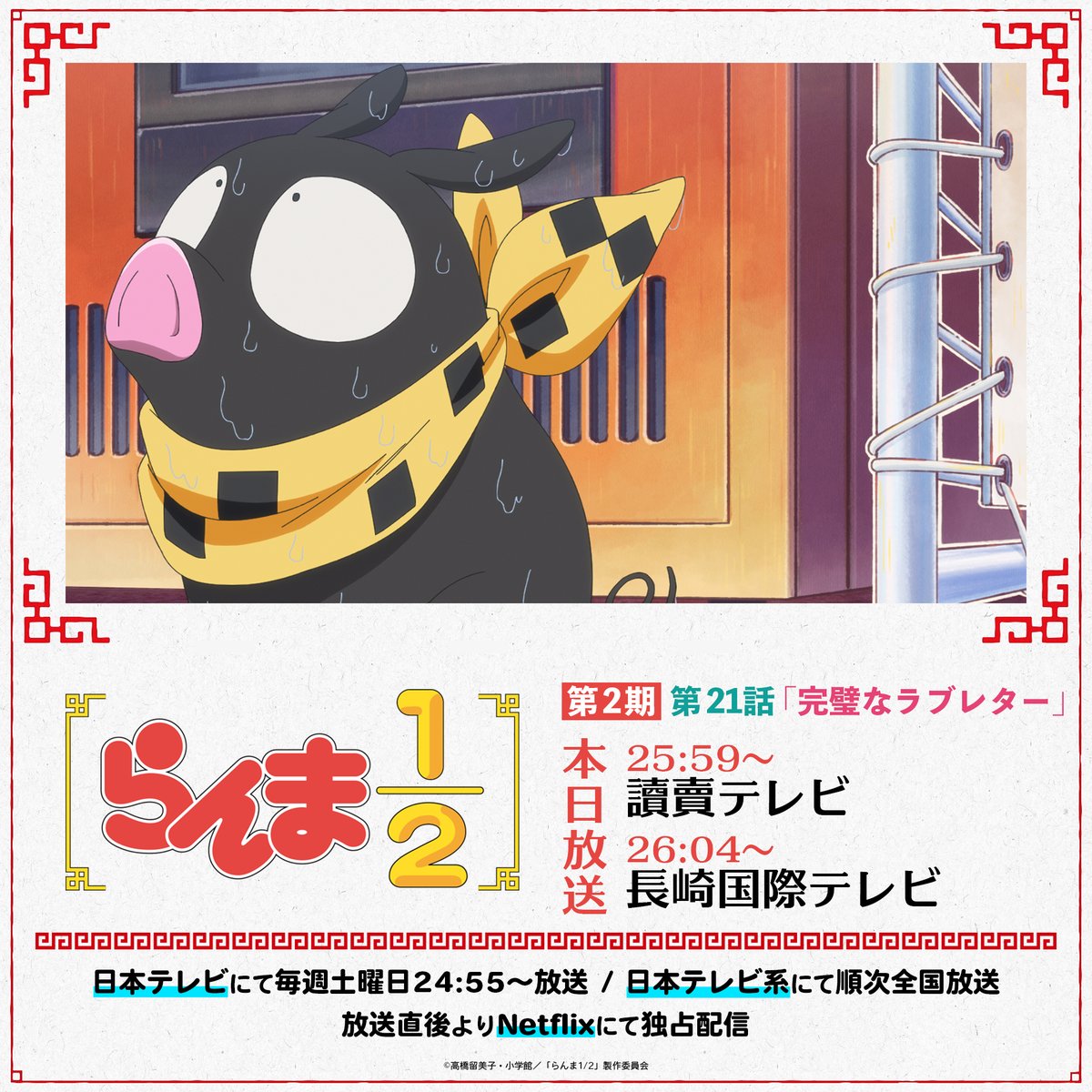 黒うさぎトランプ兵 ⠀/／ 📢 本日は2つの放送局で放送！ ⠀＼ 第2期9話目✨ 第21話「完璧