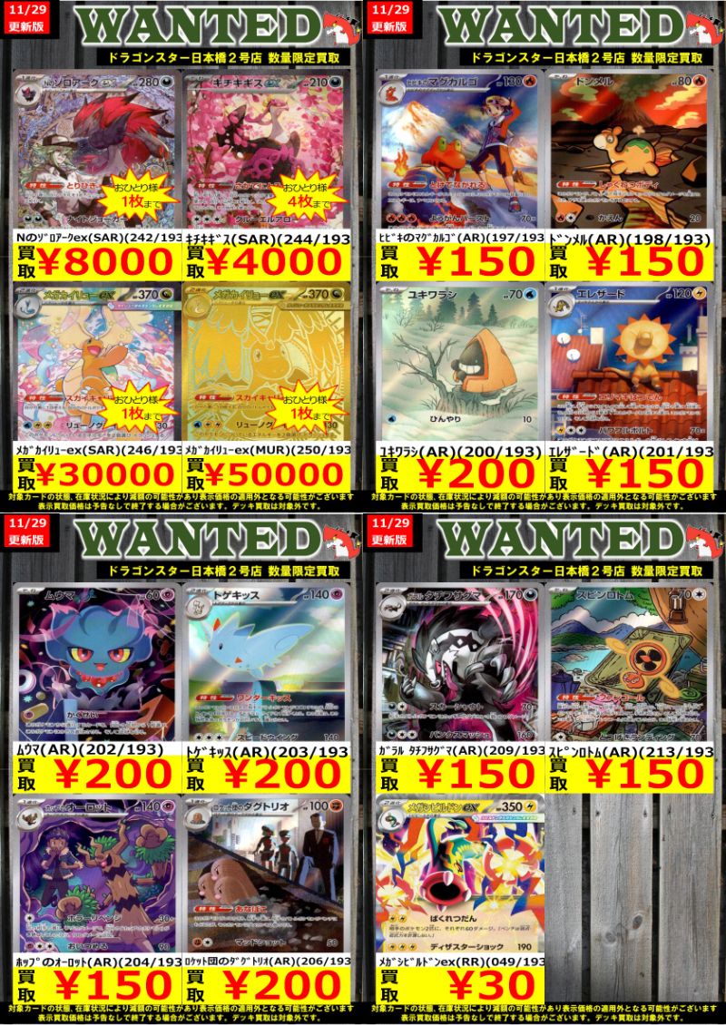 こちらのWANTEDは全て上限に達した為、終了とさせていただきます