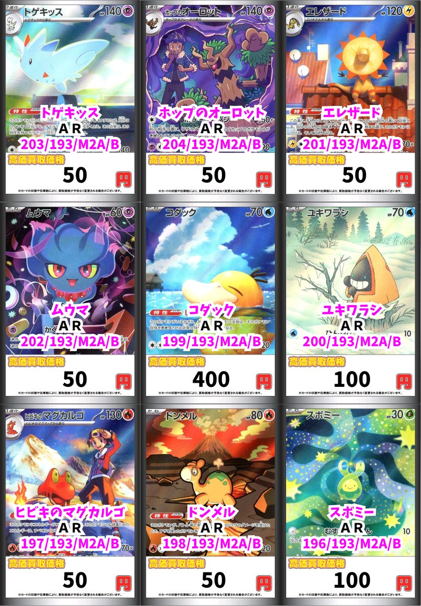 ポケモンカードセット AR200枚以上 総枚数238枚】ポケモンカード アートレア(AR)コンプセット まとめ売り