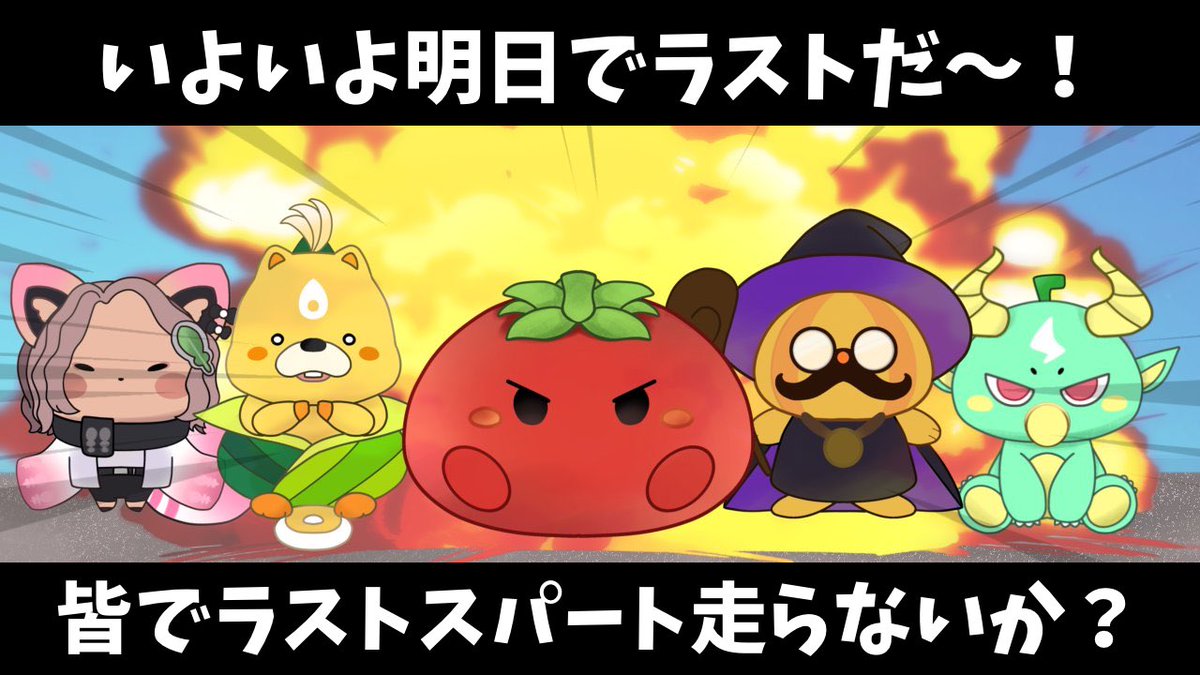 このあと12:00から❗️

明日でシーズン終わっちゃうから今日めっちゃ稼ぐぞ〜❗️(｀･ω･´)ﾉ
皆もここで稼いで行こ〜ぜ〜щ(ﾟДﾟщ)

#ミラティブ配信者さんと繋がりたい 
#ミラティブ