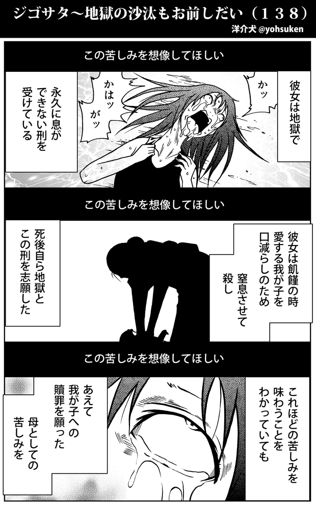 地獄にて、自らその刑を乞うた母の哀しみ。【再掲】 