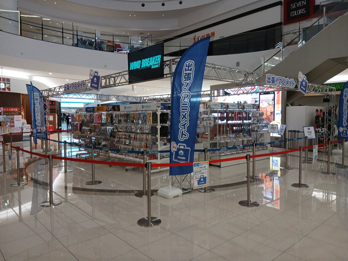 ⚽️💫本日開催 💫⚽️

出張！アニメイト イオンモール土岐
本日開店いたします🎶
 
営業時間10:00〜18:00

たくさんの商品と皆様のご来店お待ちしています🙇